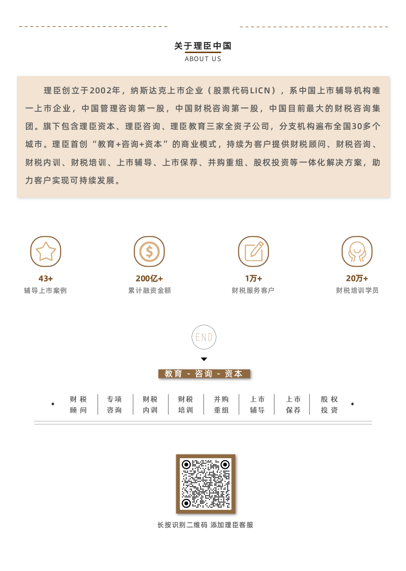 財(cái)稅相關(guān)問題答疑記錄（110）